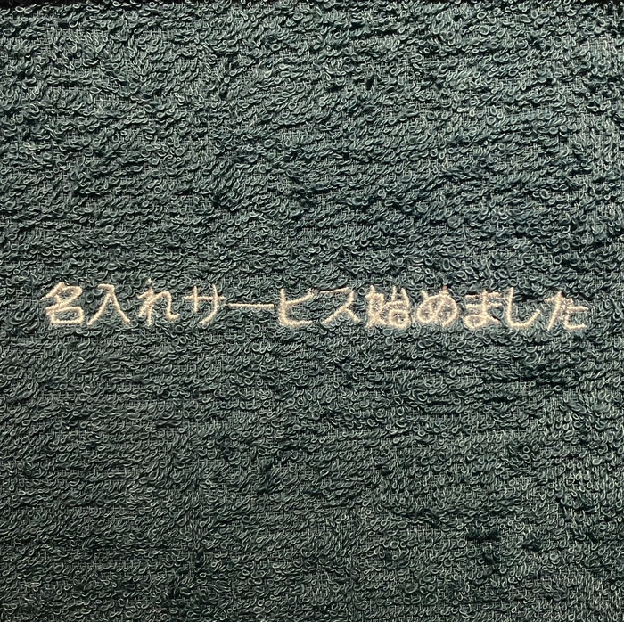 博多店】ハンカチのお名入れサービスはじめました - 店舗のイチオシ